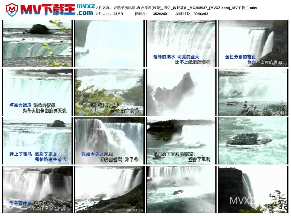 青燕子演唱组-森吉德玛(风景)_国语_流行歌曲_MC205937